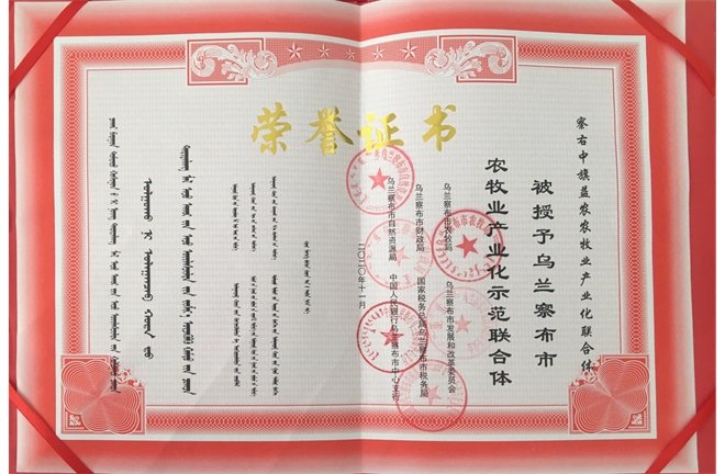 烏蘭察布市農牧業(yè)產業(yè)化示范聯(lián)合體